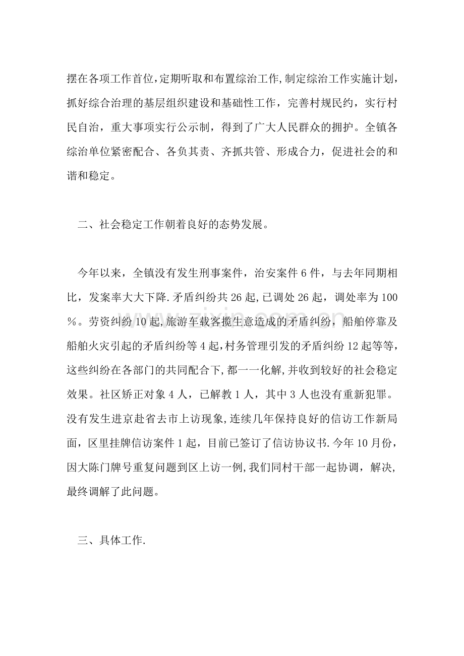 乡镇社会治安综合治理年度工作总结.doc_第2页