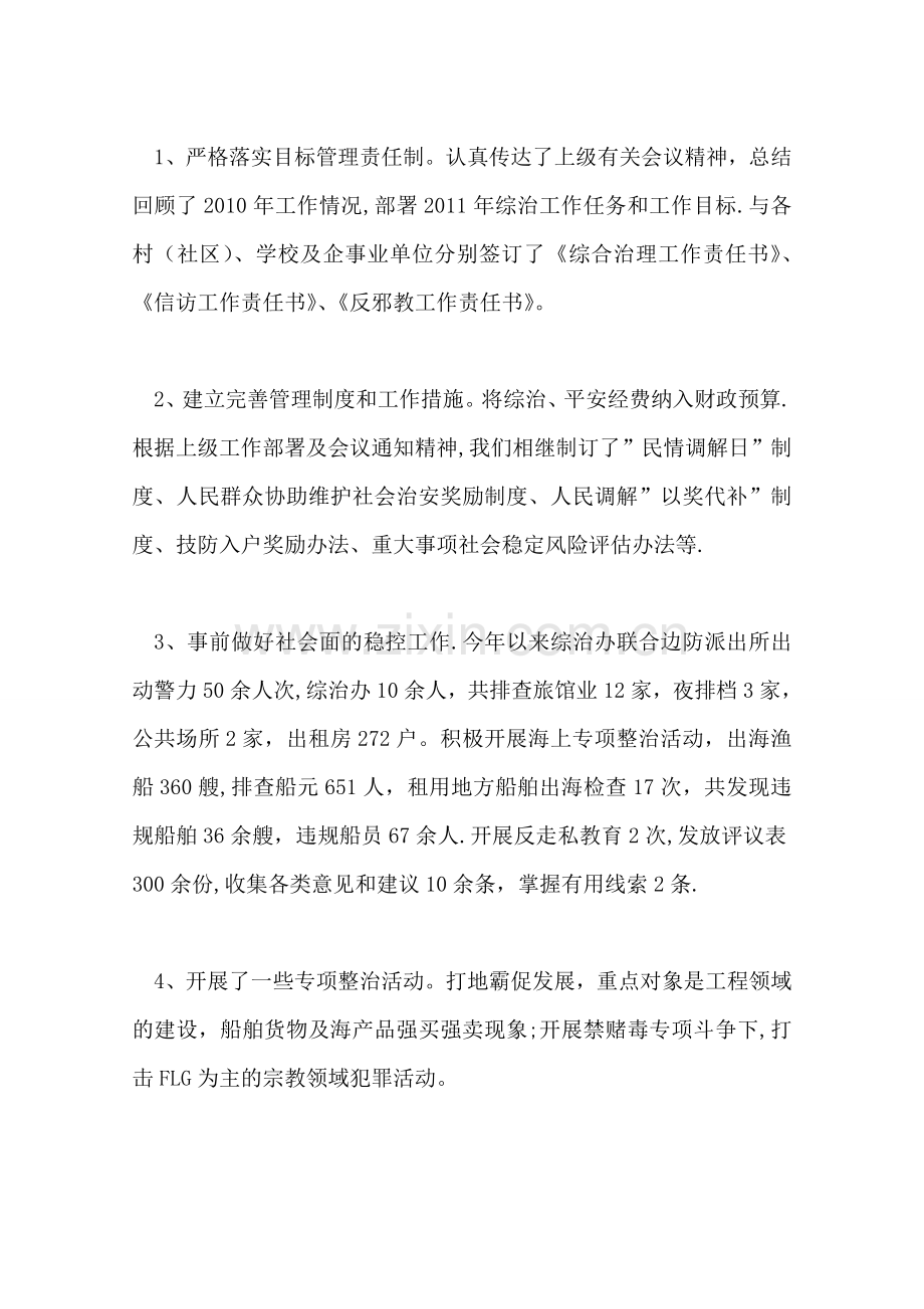 乡镇社会治安综合治理年度工作总结.doc_第3页