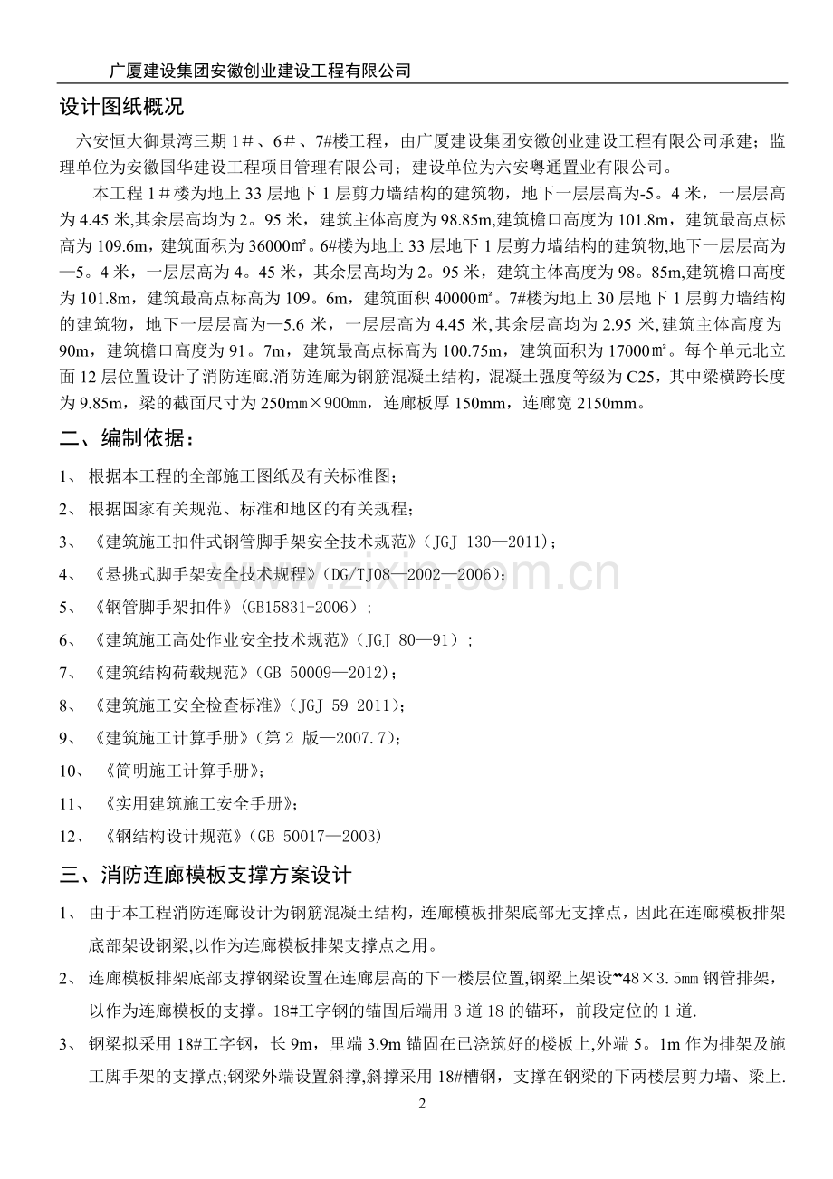 消防连廊悬挑模板支架施工方案11.doc_第2页