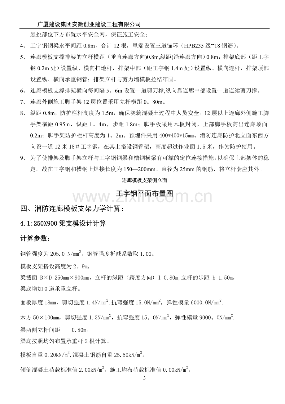 消防连廊悬挑模板支架施工方案11.doc_第3页