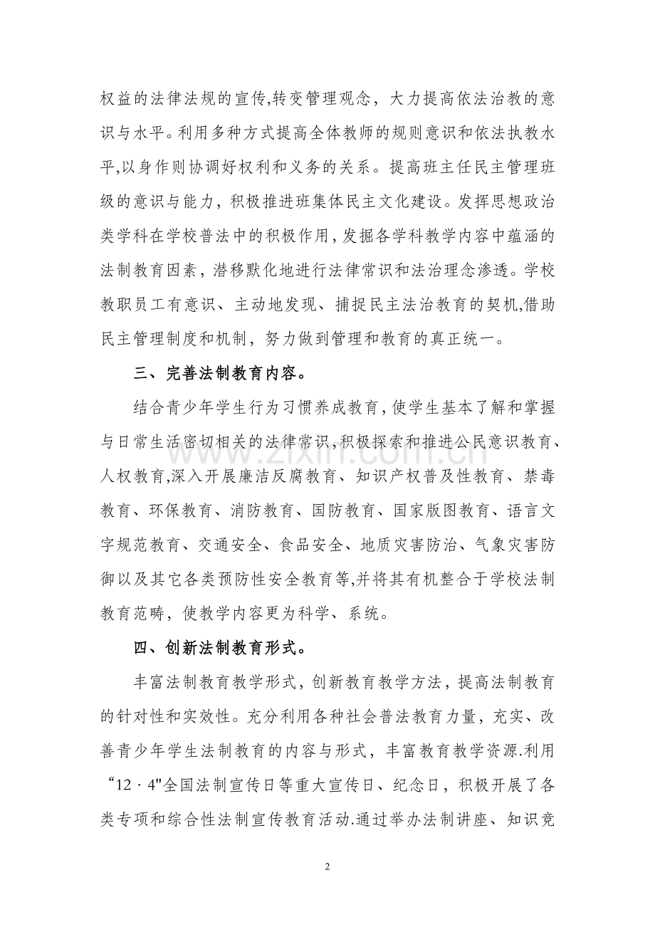 底堡学校2012-年普法依法治理总结.doc_第2页