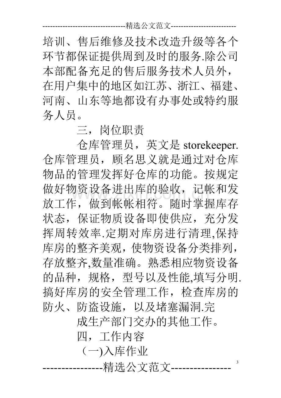 仓库管理员实习报告.doc_第3页