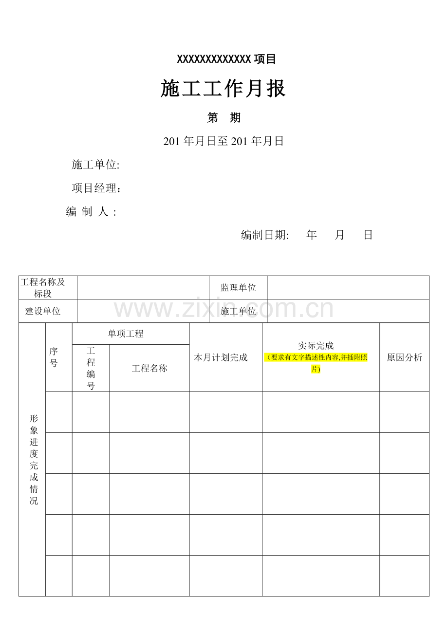 施工单位月报格式.doc_第1页