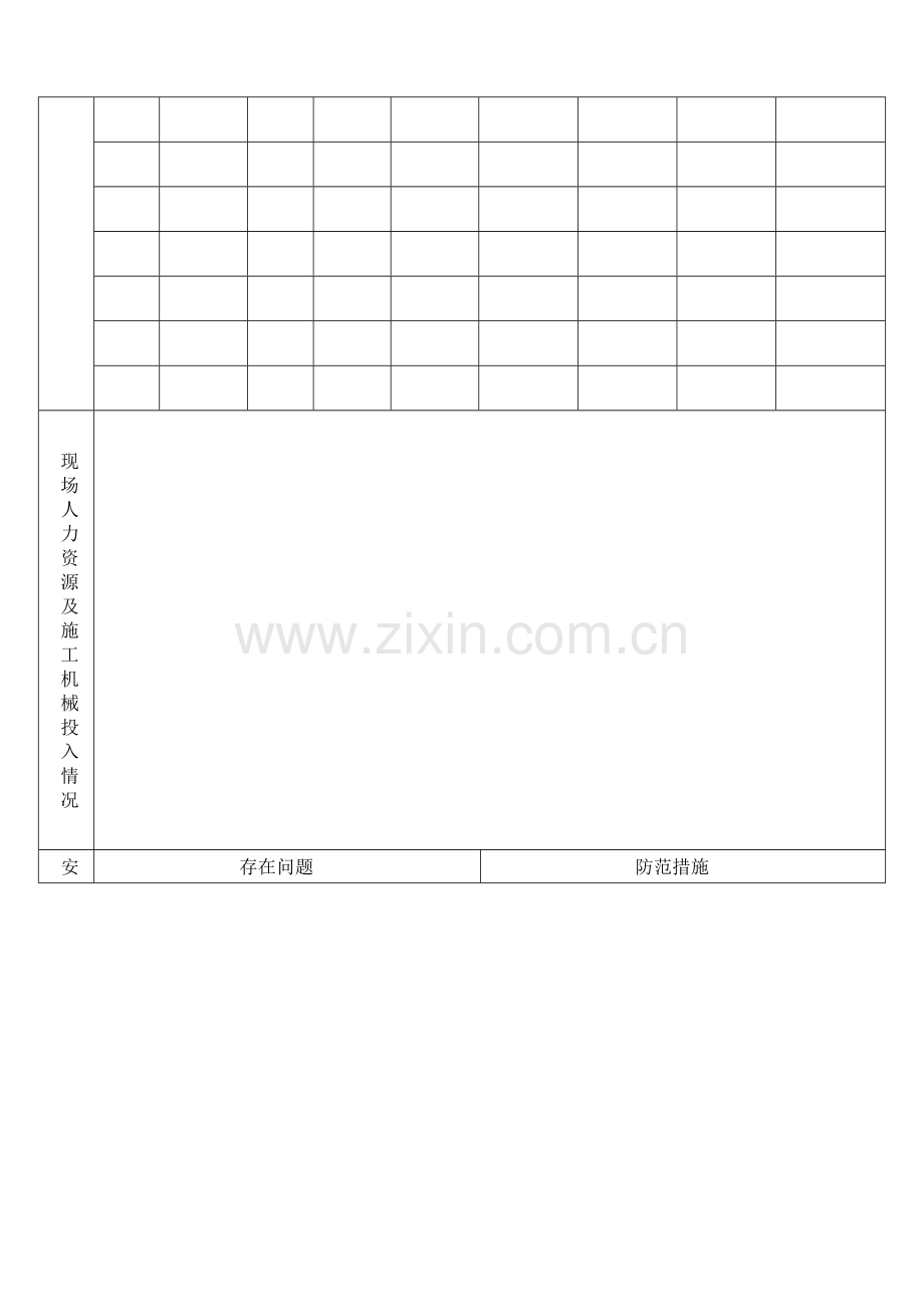 施工单位月报格式.doc_第3页