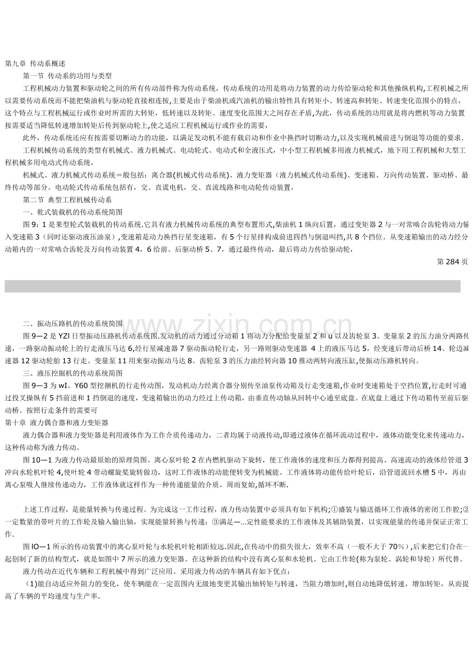 工程机械底盘构造.doc_第1页