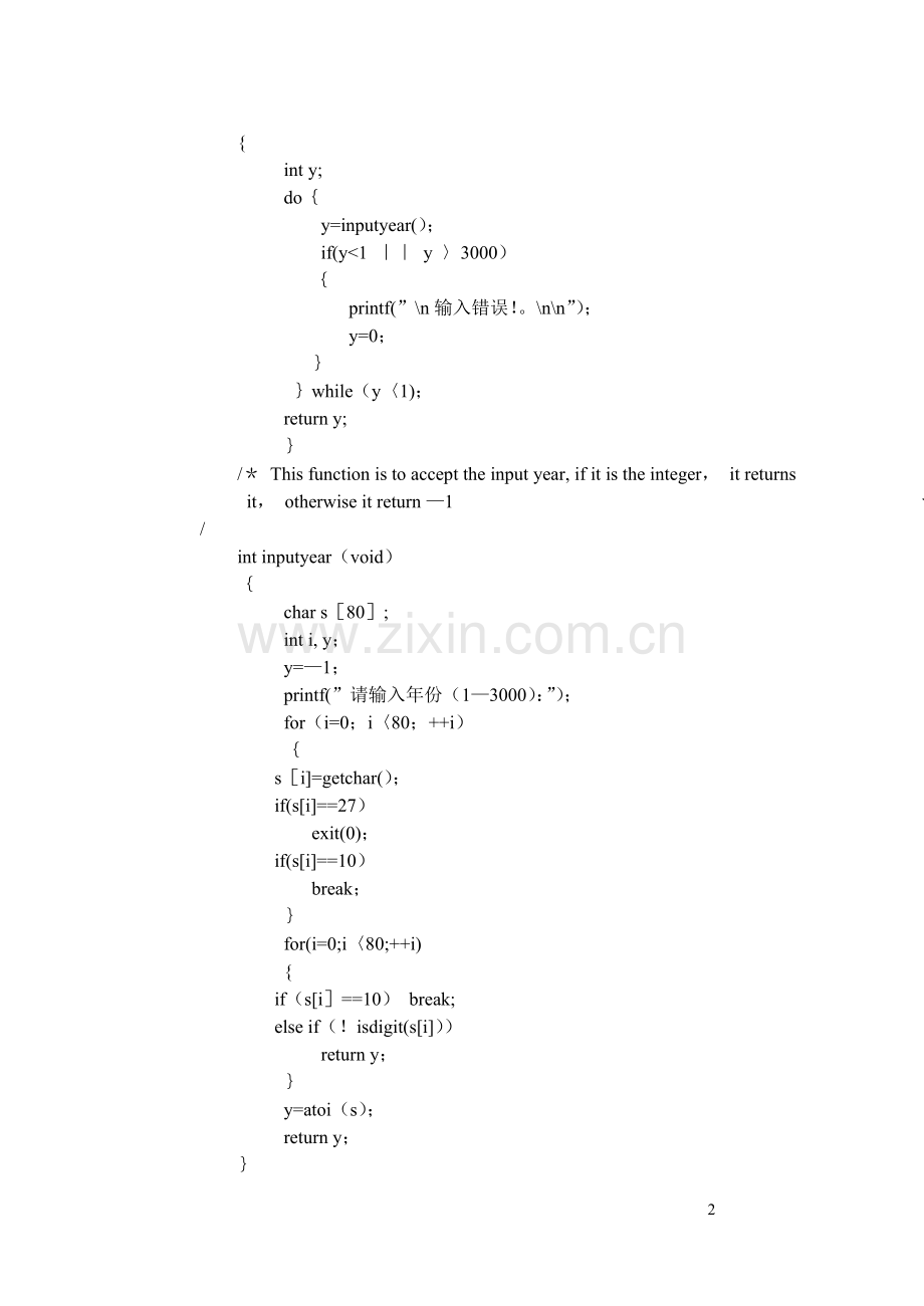 安徽工业大学软件工程实验报告.doc_第3页