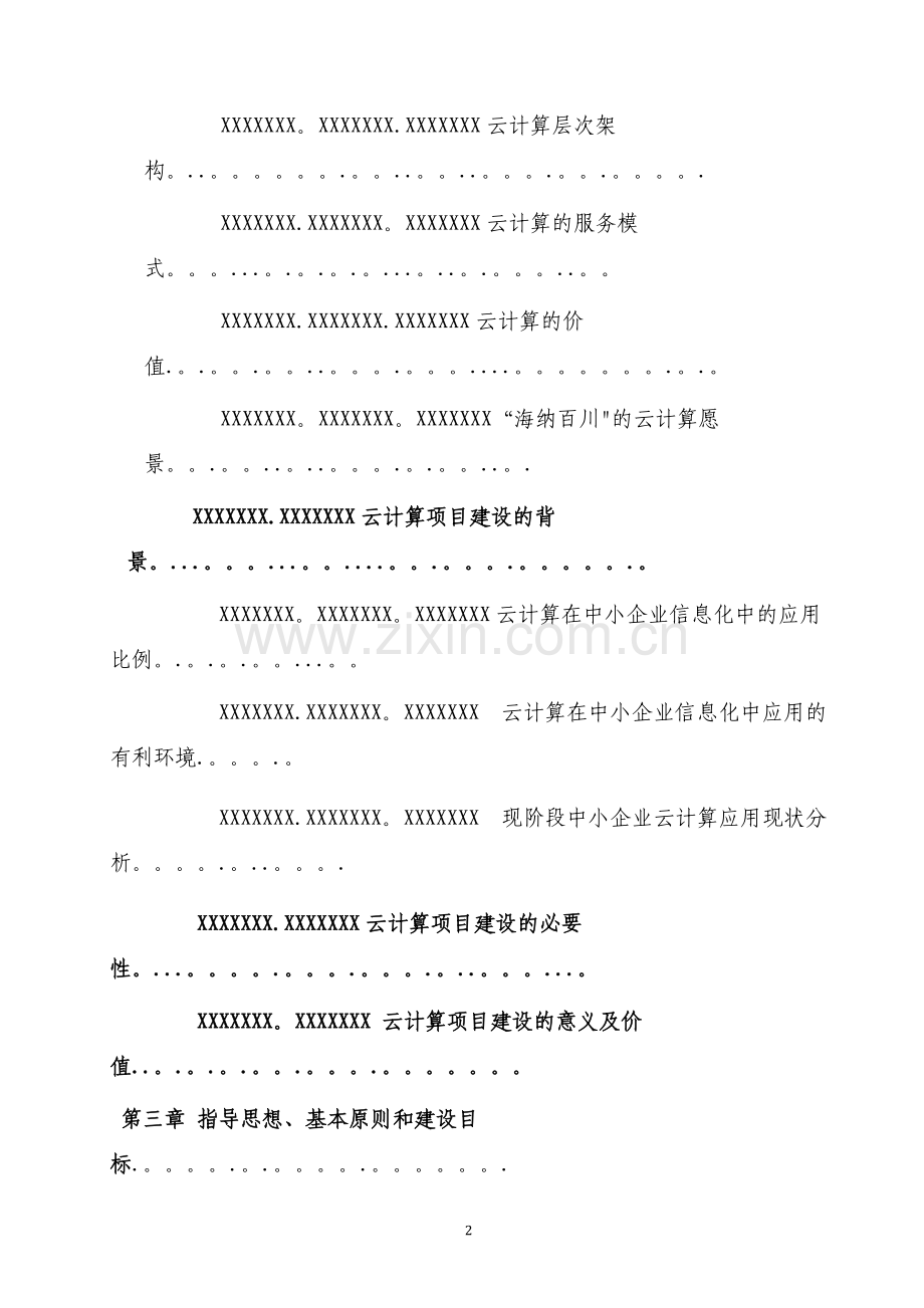 云计算项目建议书.doc_第2页