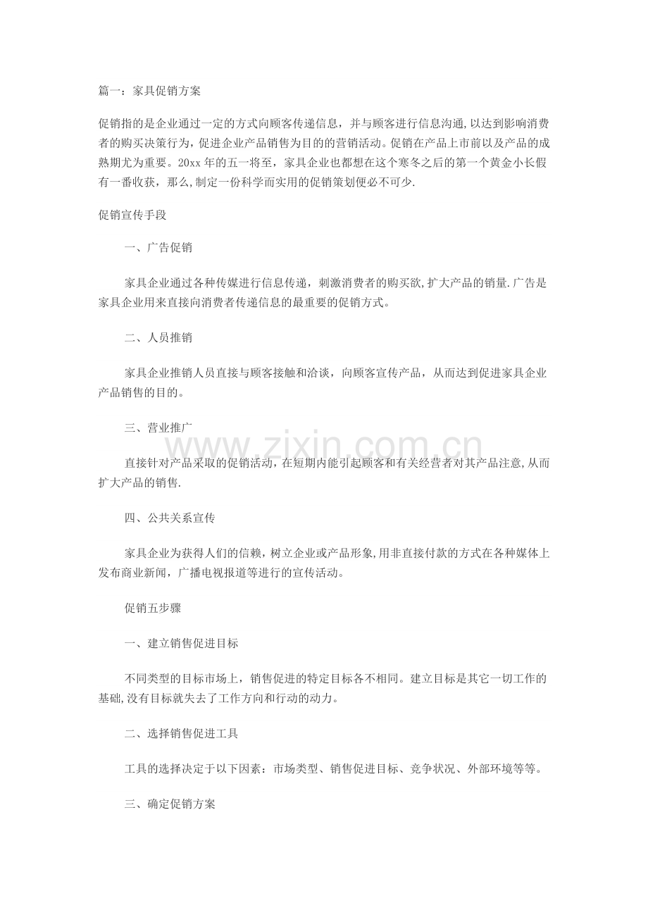 家具商场促销活动方案.docx_第1页