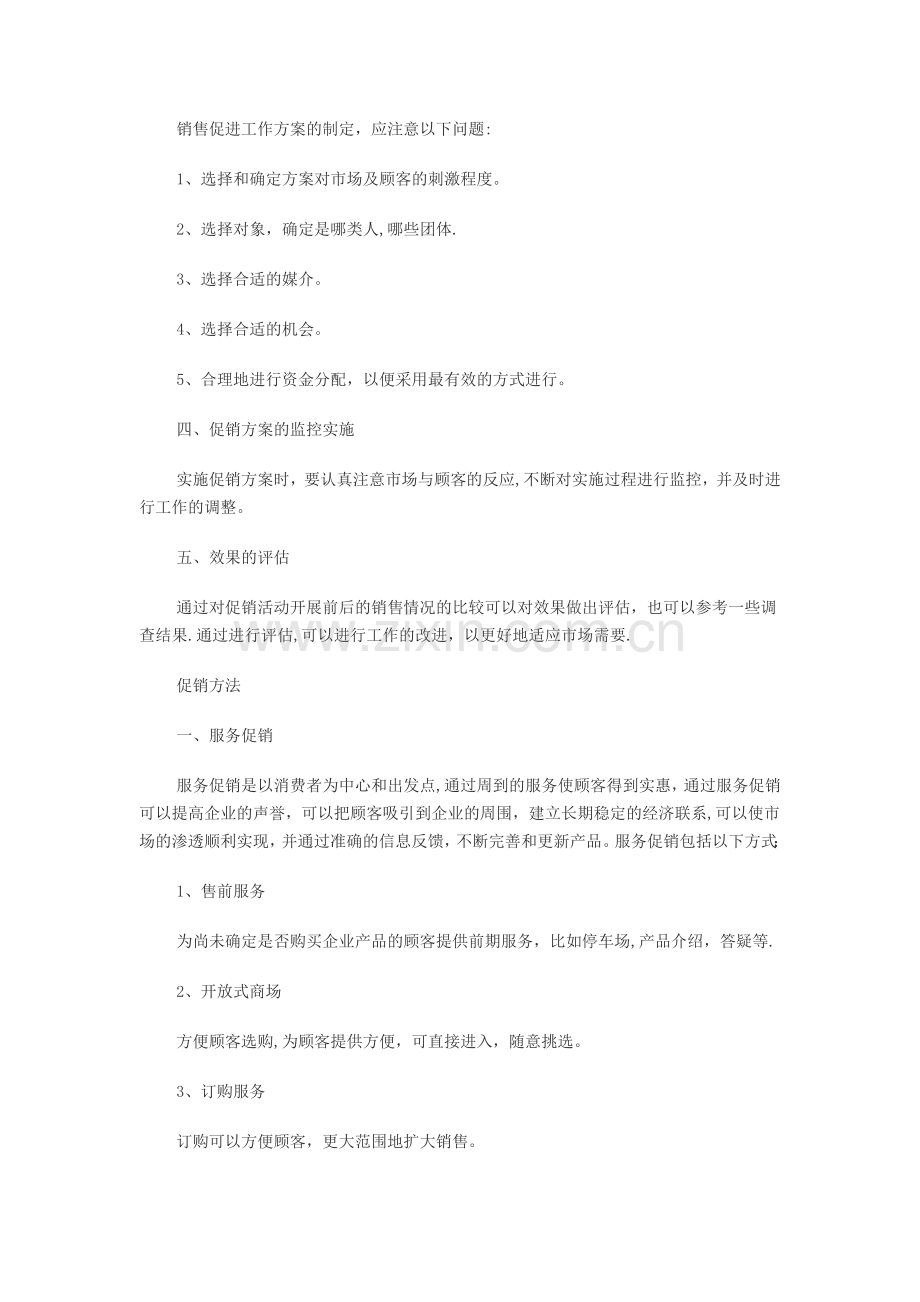 家具商场促销活动方案.docx_第2页