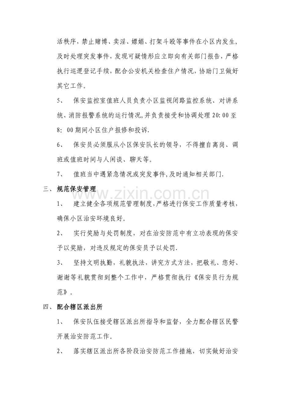 物业管理秩序维护方案55794.doc_第2页