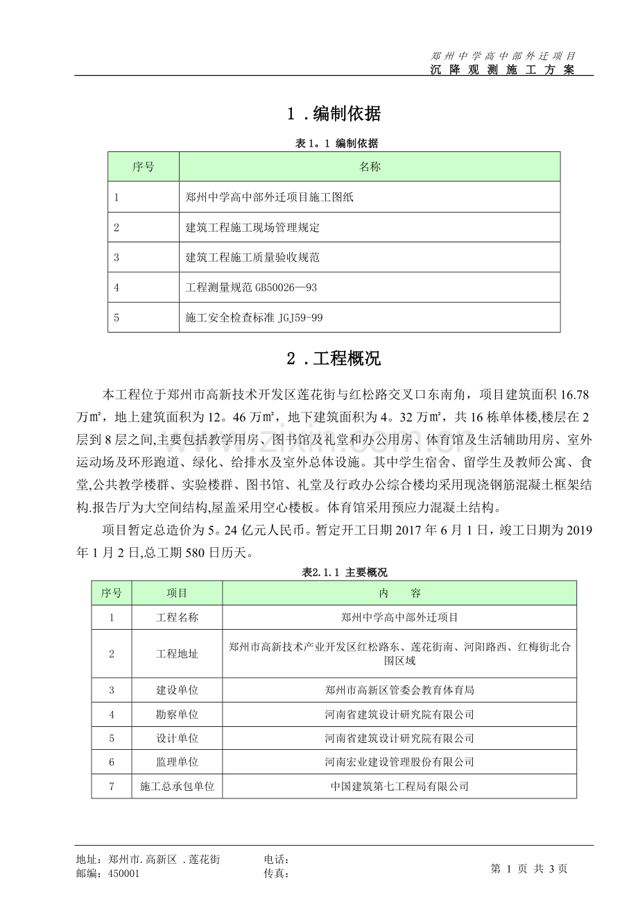 沉降施工方案.doc_第3页