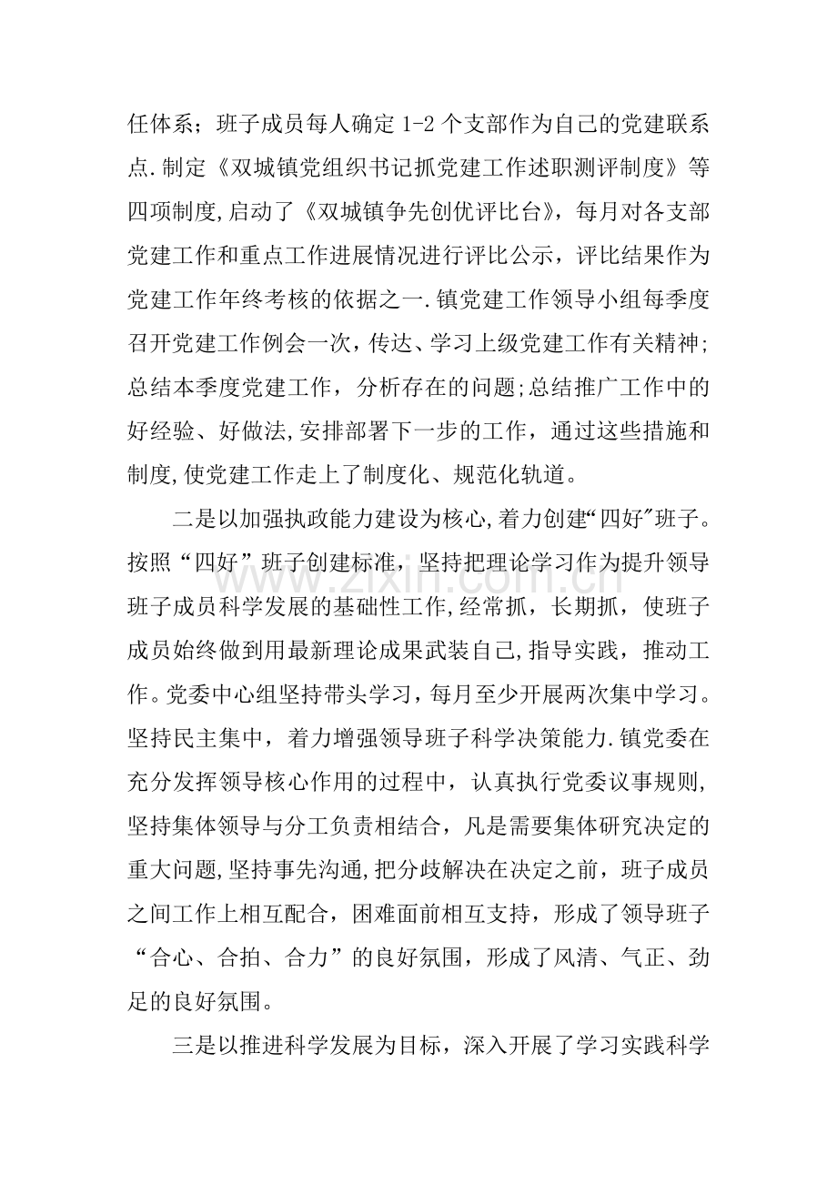 乡镇个人党建工作个人述职报告.docx_第2页