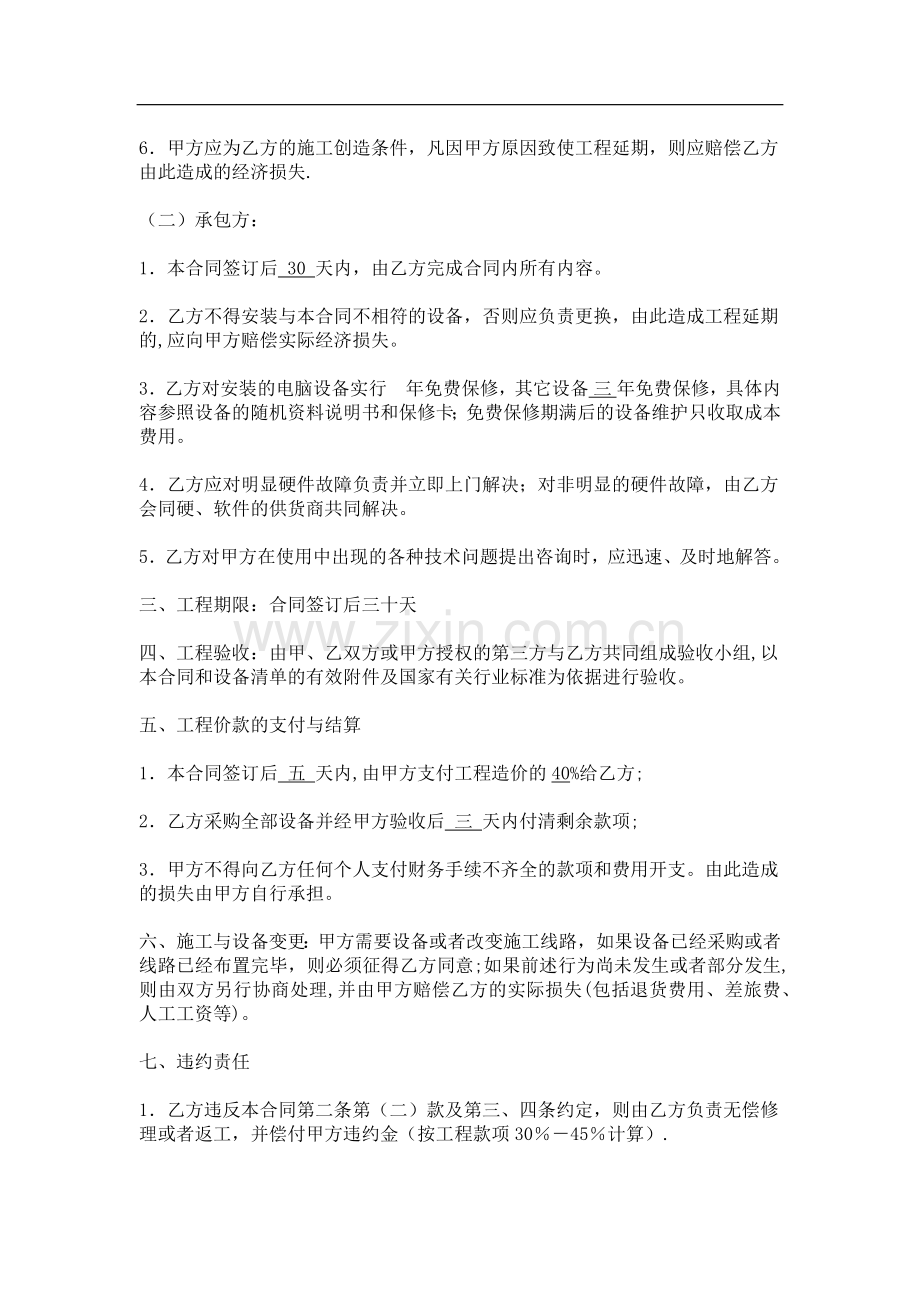 视频会议系统合同.docx_第2页