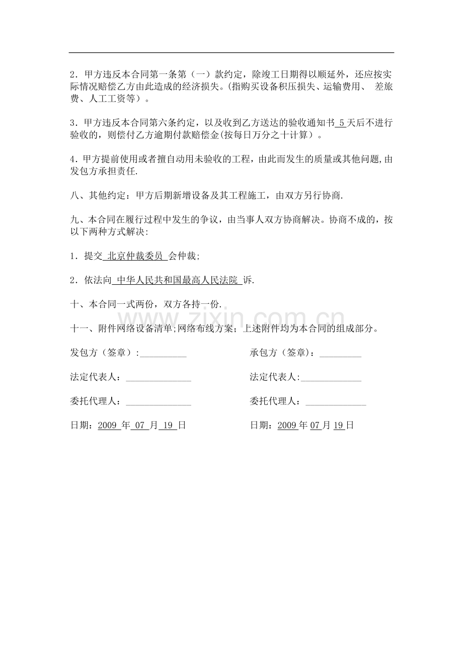 视频会议系统合同.docx_第3页