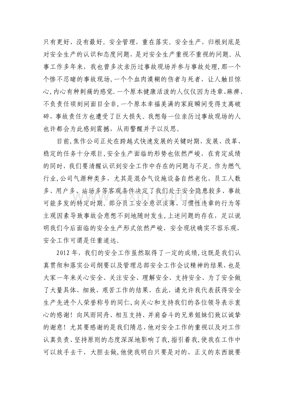 安全生产先进个人发言材料.doc_第3页