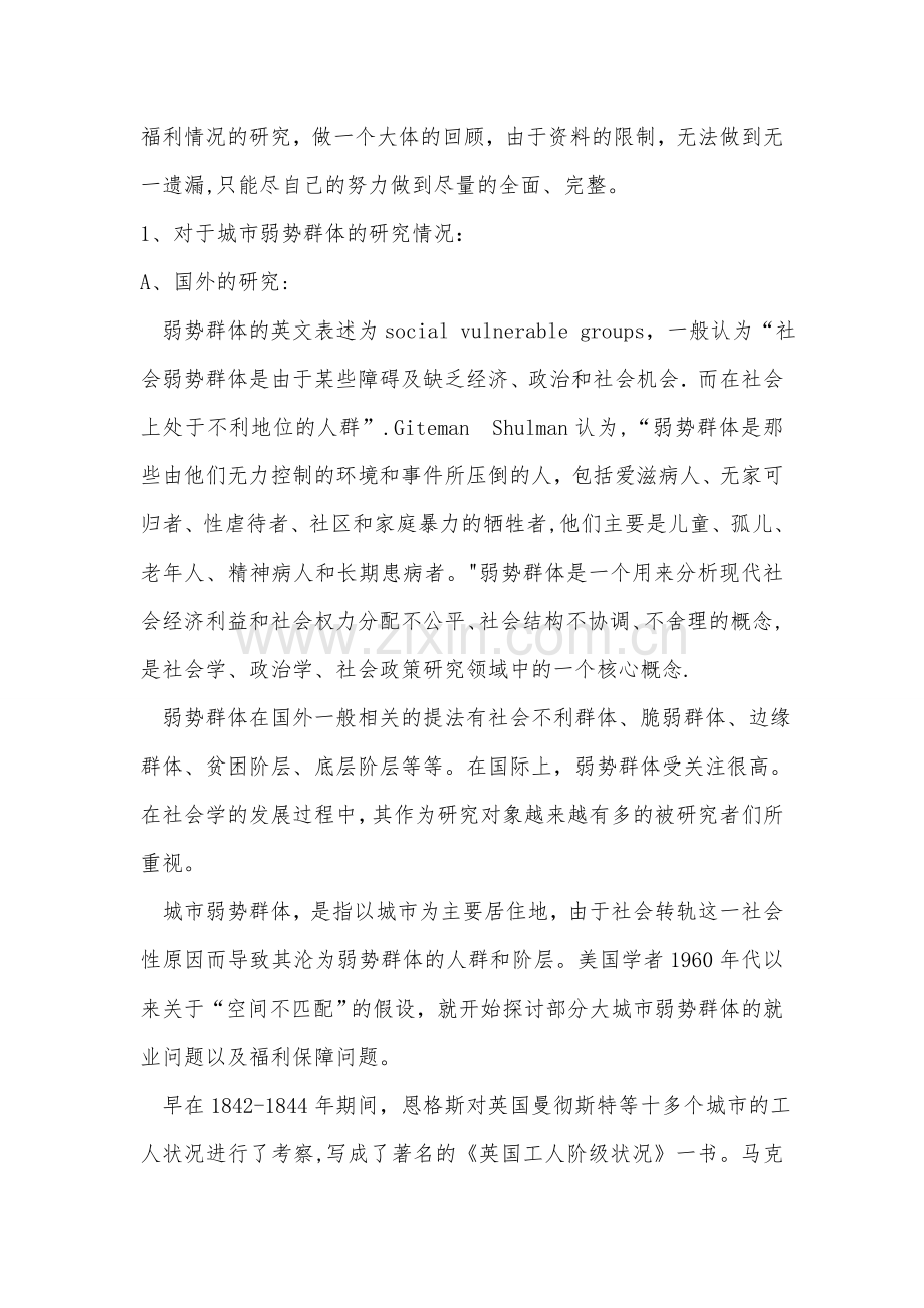 社会工作研究方法计划书doc.doc_第3页