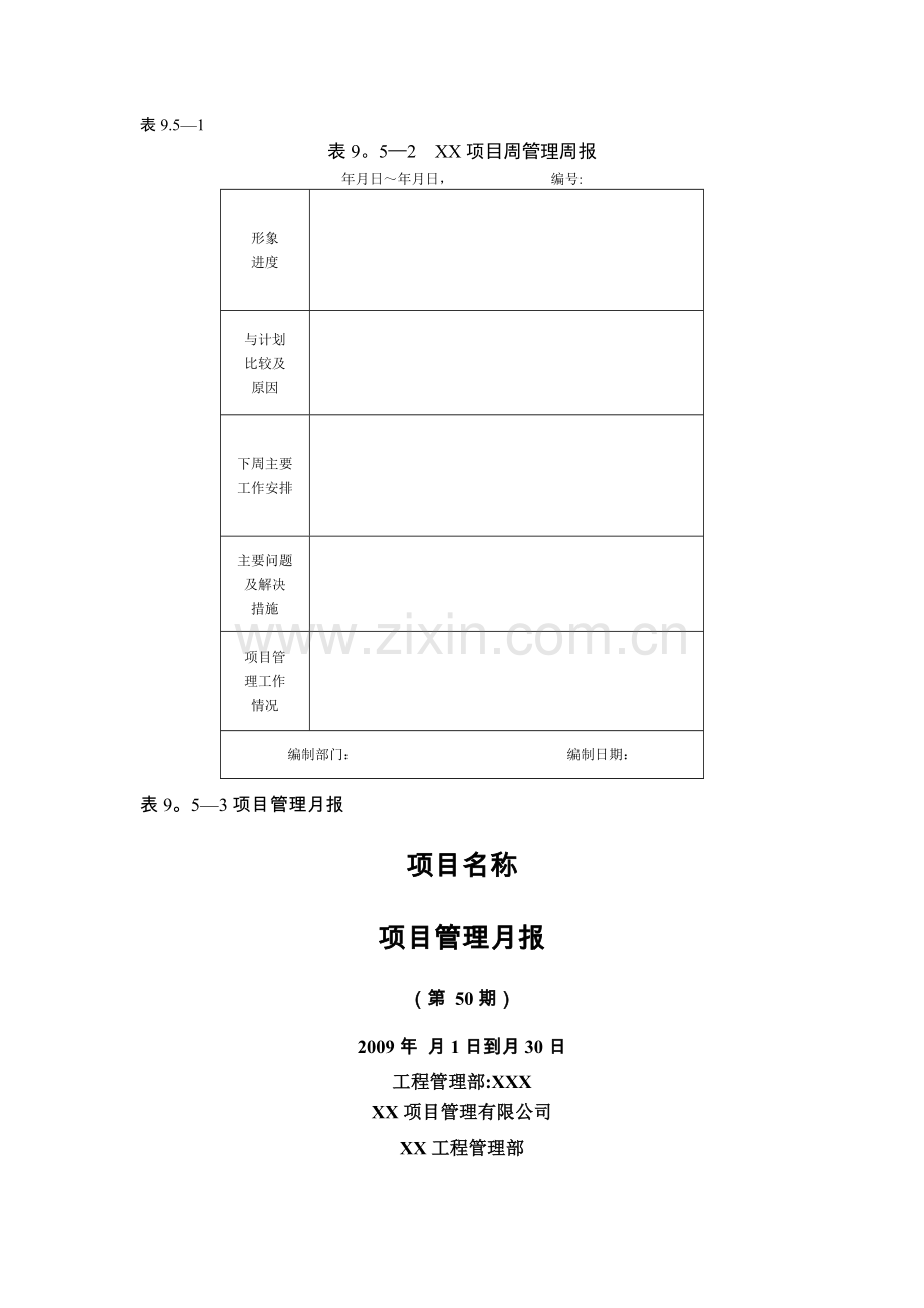 工程报告管理制度.doc_第3页