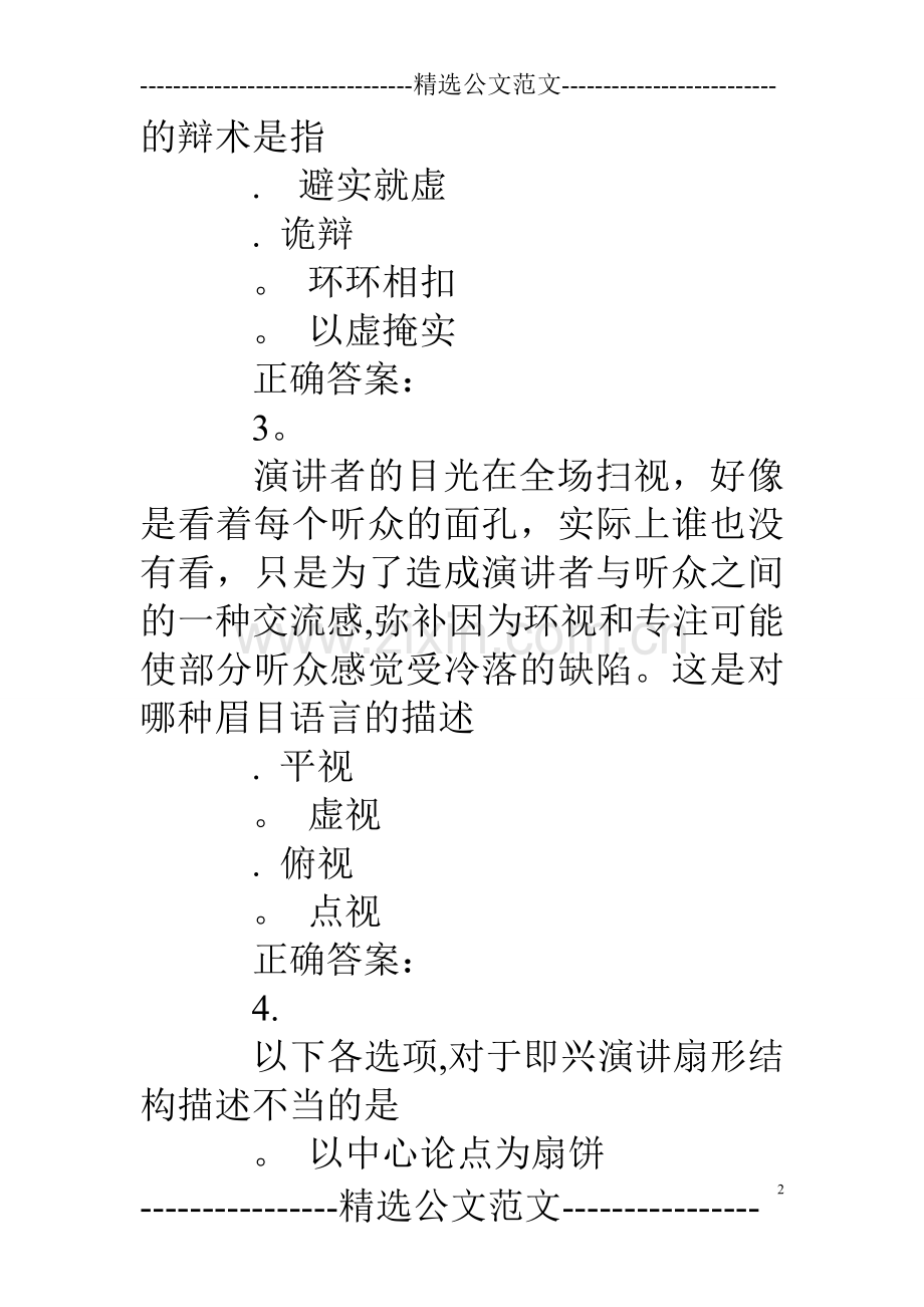 东北大学继续教育学院演讲与口才.doc_第2页