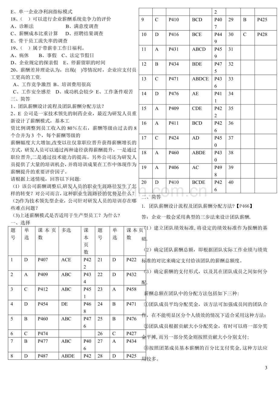 人力资源管理师一级第五章薪酬管理测试题.doc_第3页