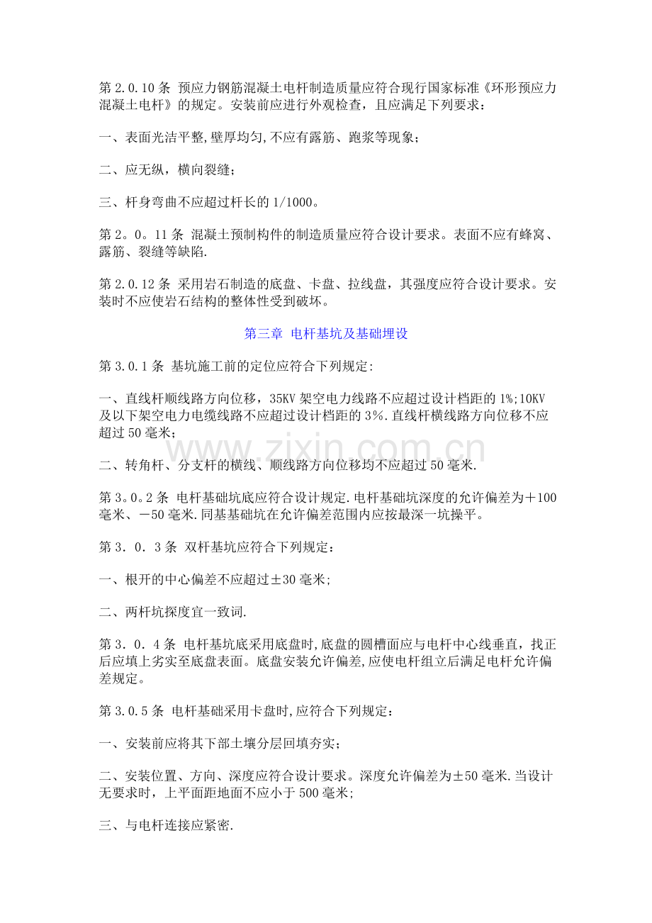 电气装置安装工程施工及验收规范-10千伏及以下架空配电线路篇.doc_第3页