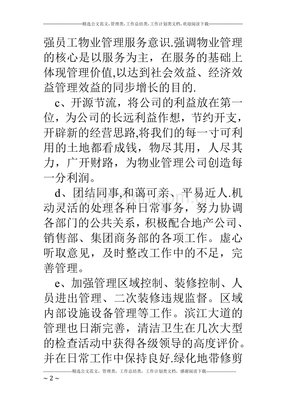 物业管理公司经理工作总结.doc_第2页