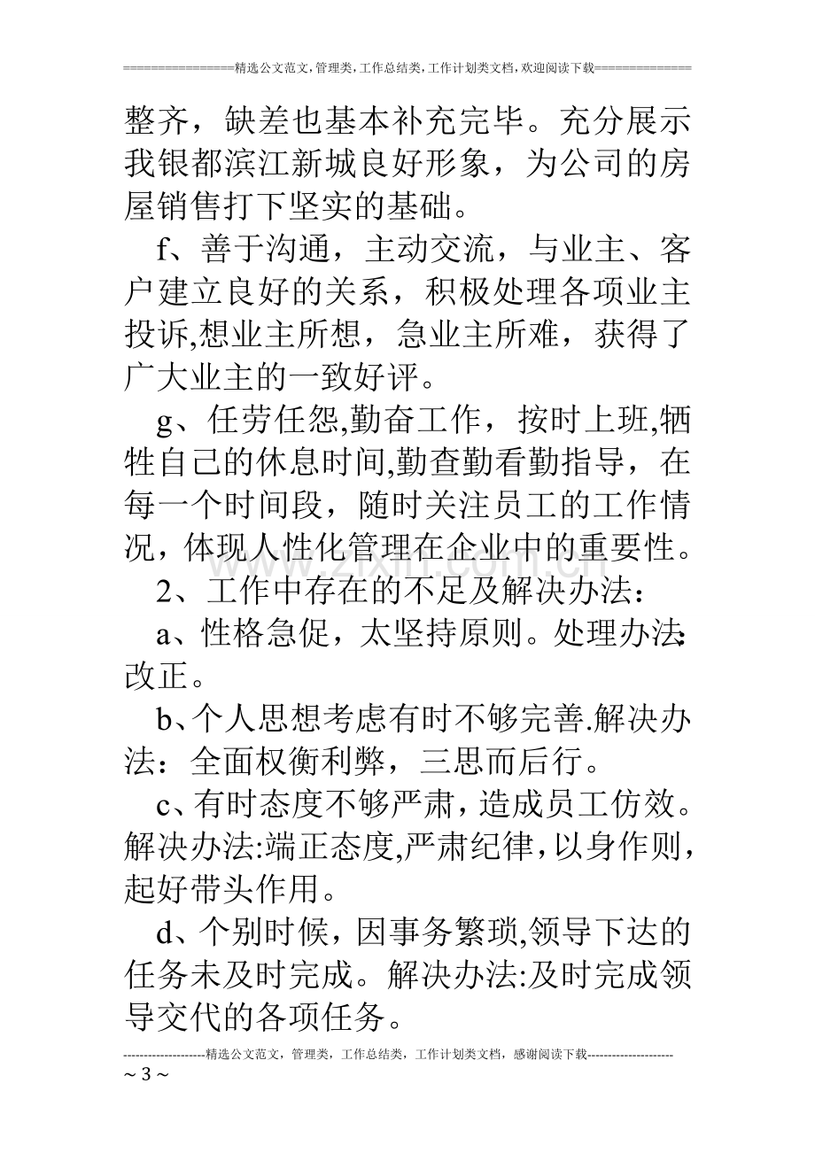 物业管理公司经理工作总结.doc_第3页