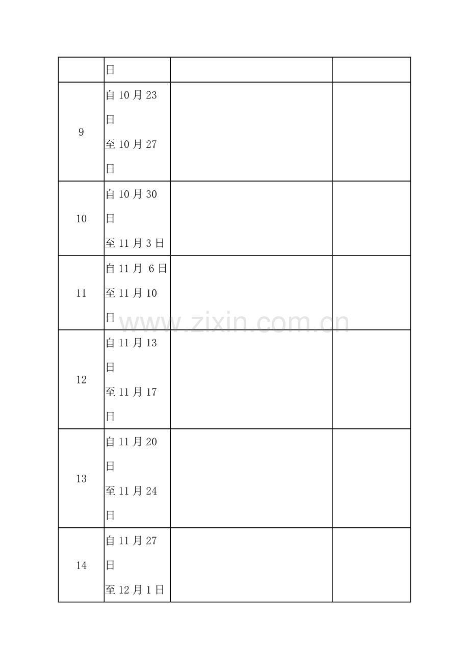 教学进度表模版1.doc_第2页