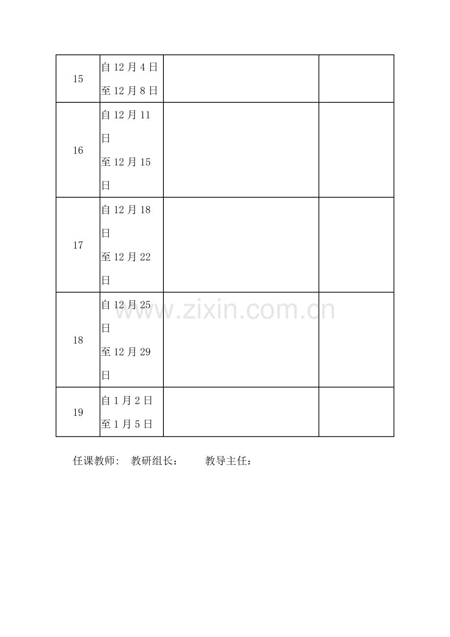 教学进度表模版1.doc_第3页