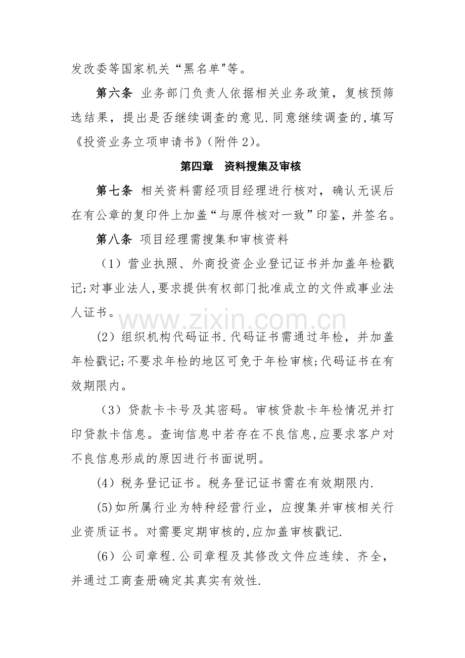 基金公司投资业务管理办法.docx_第2页