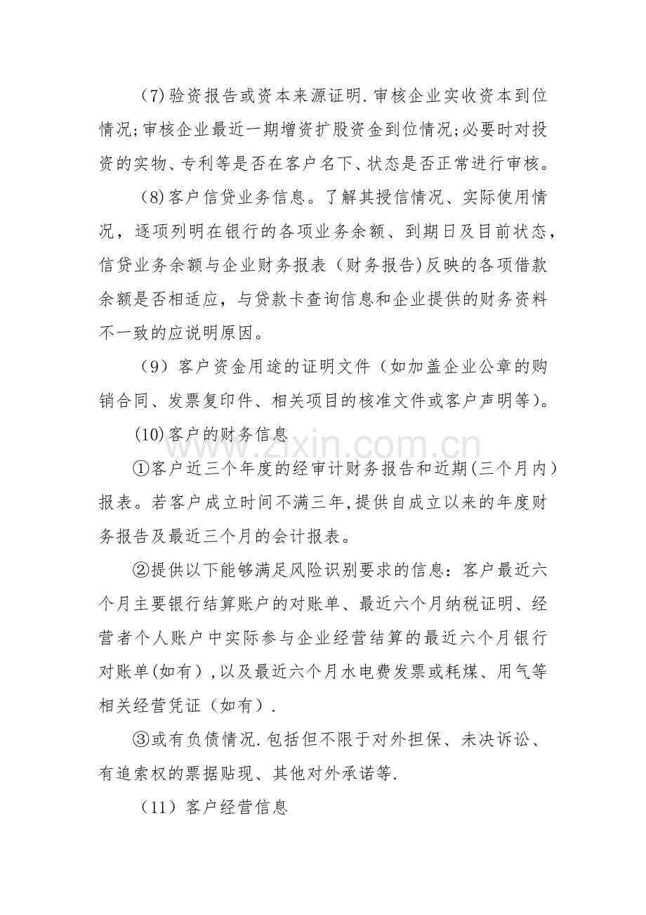 基金公司投资业务管理办法.docx_第3页