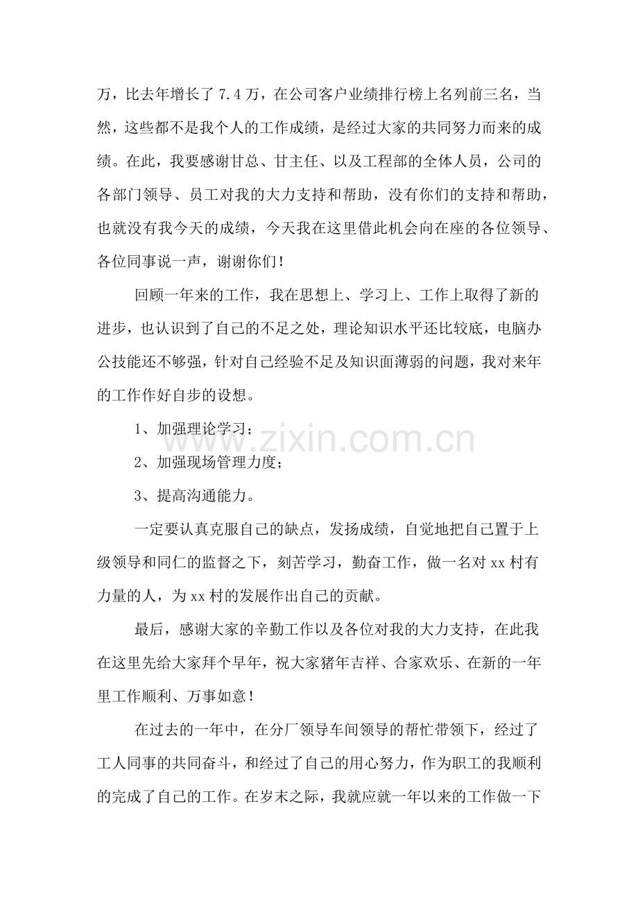 工厂普通员工年终工作总结.doc_第2页