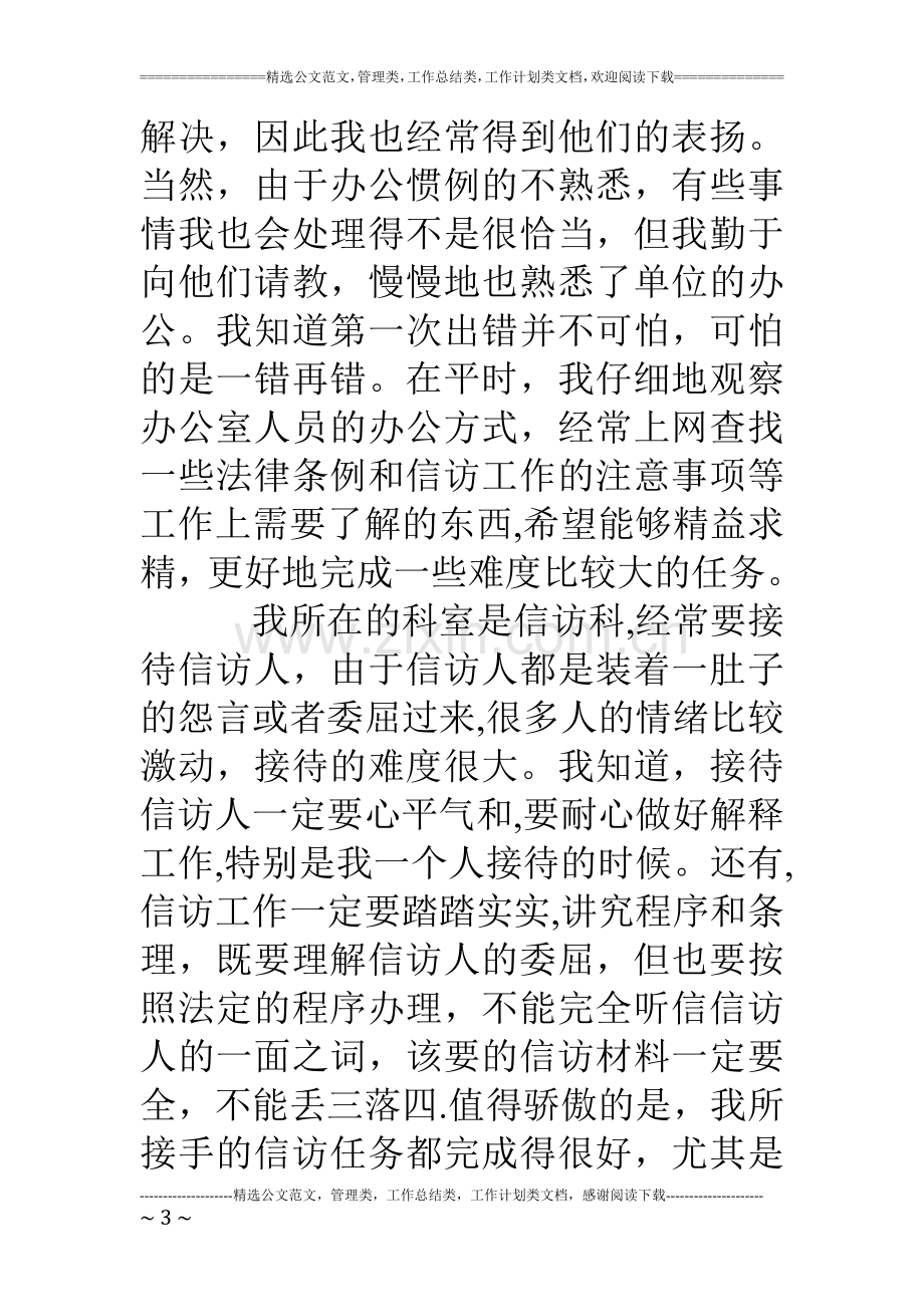 人大办公室实习工作总结报告.doc_第3页