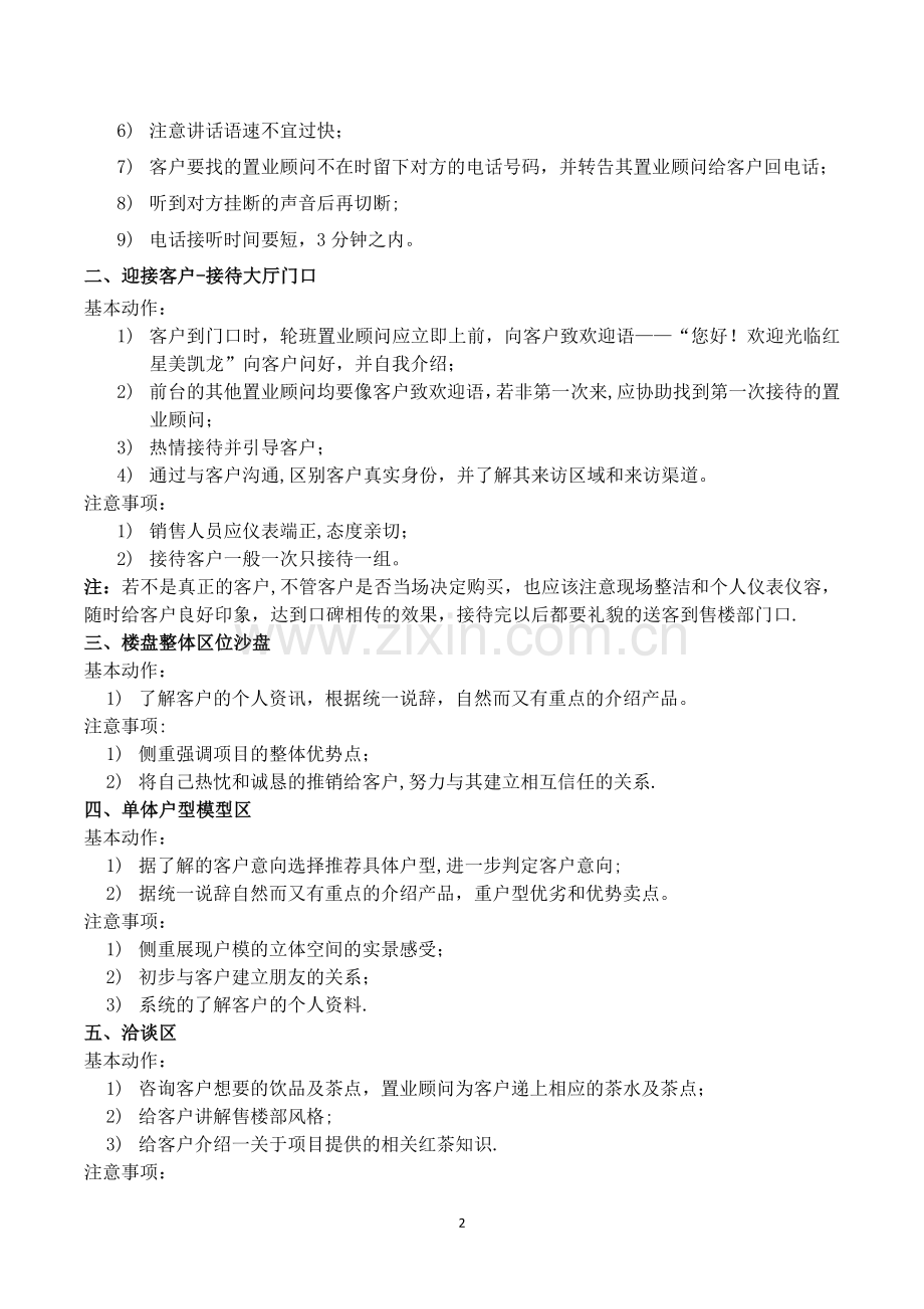 置业顾问客户接待流程.doc_第2页