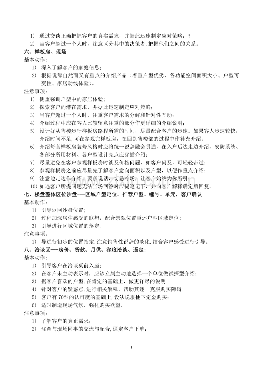 置业顾问客户接待流程.doc_第3页