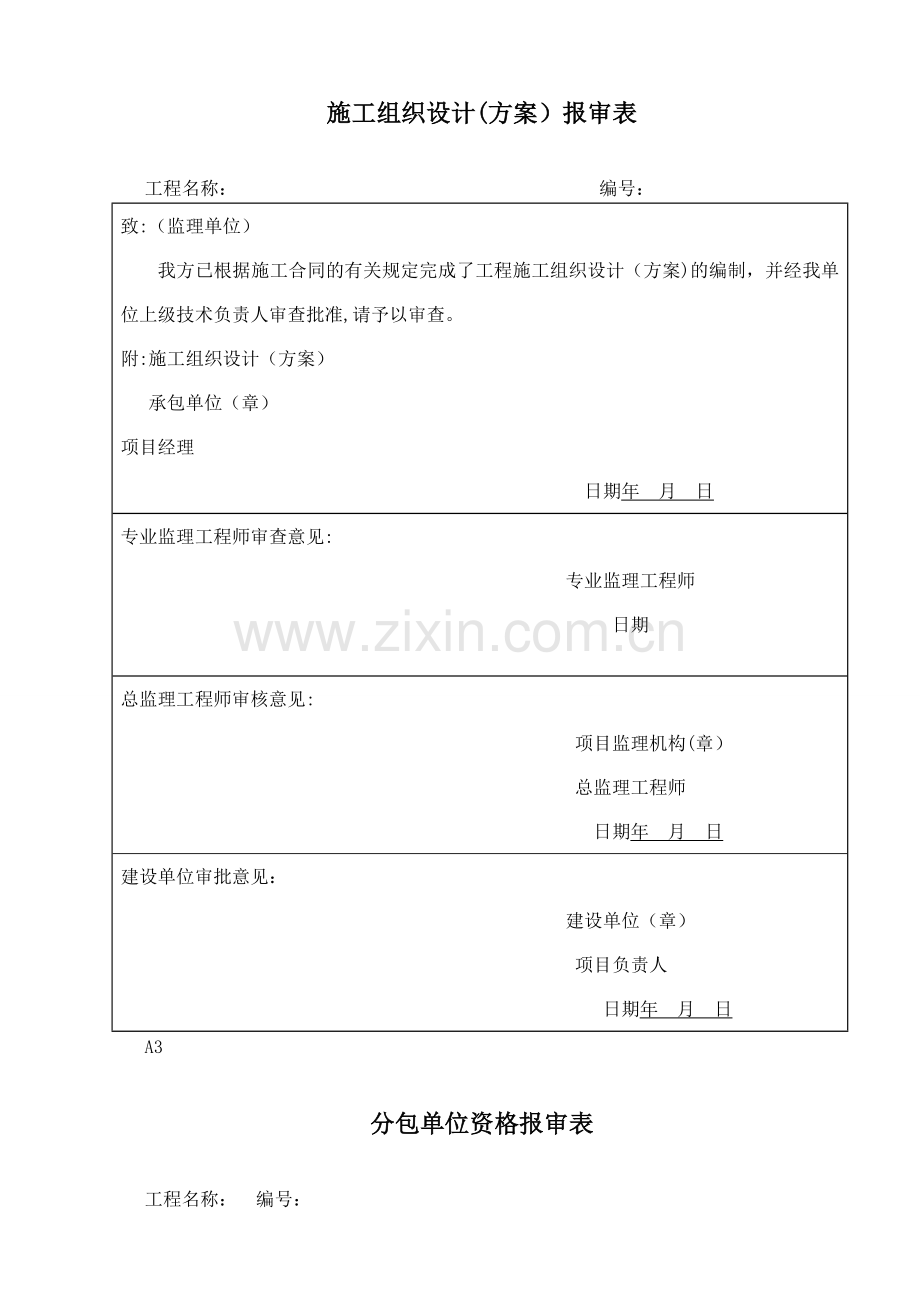 工程报验表格(全版)61251.doc_第3页