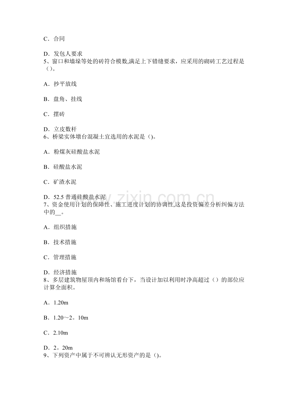 下半年重庆省造价工程师工程计价施工图预算书编制试题.docx_第2页