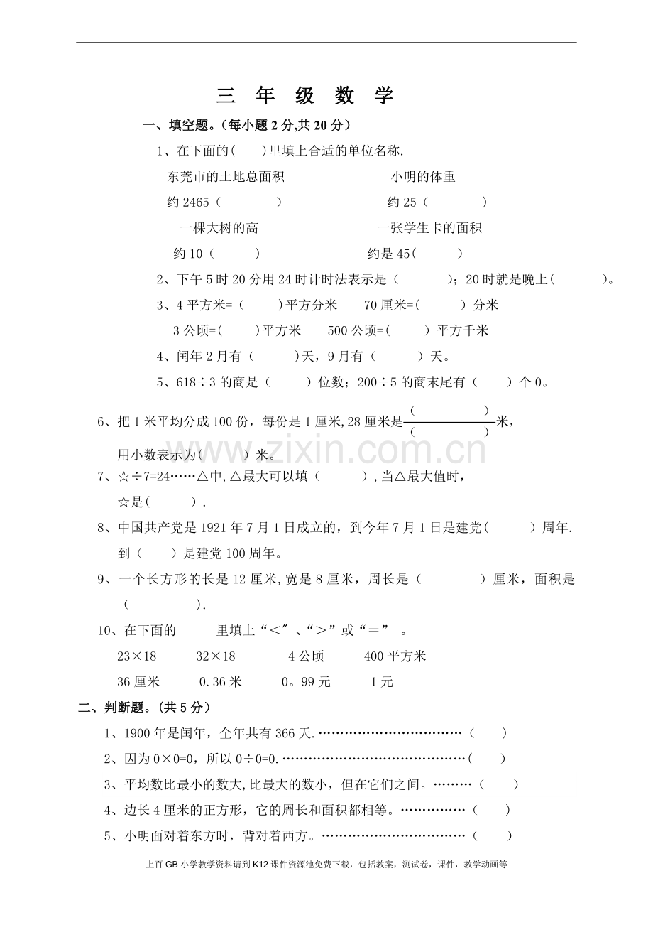 三年级数学期末测试题及答案.doc_第1页