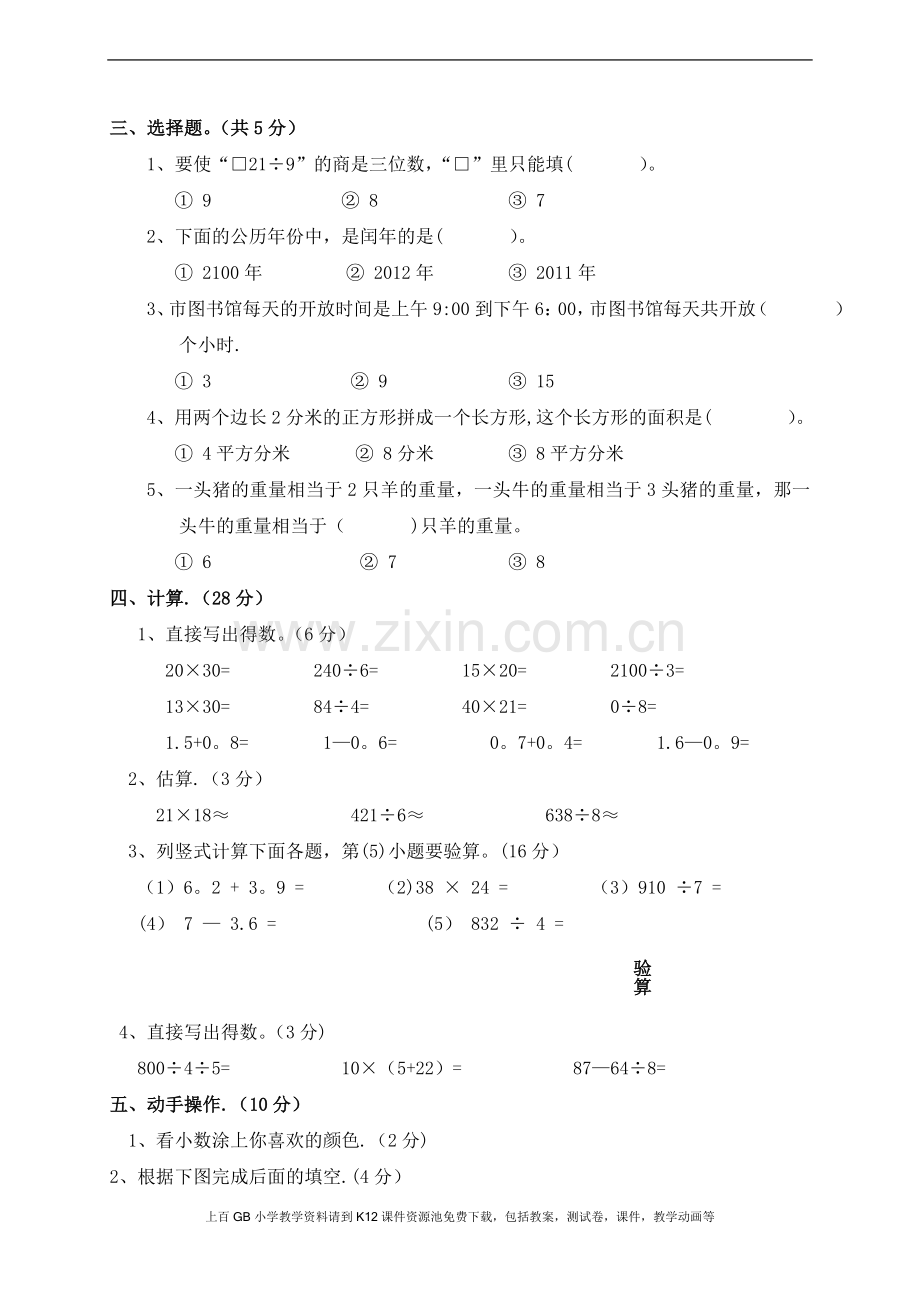 三年级数学期末测试题及答案.doc_第2页