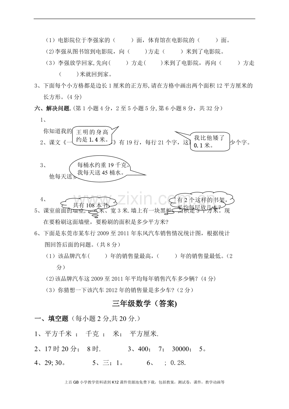 三年级数学期末测试题及答案.doc_第3页