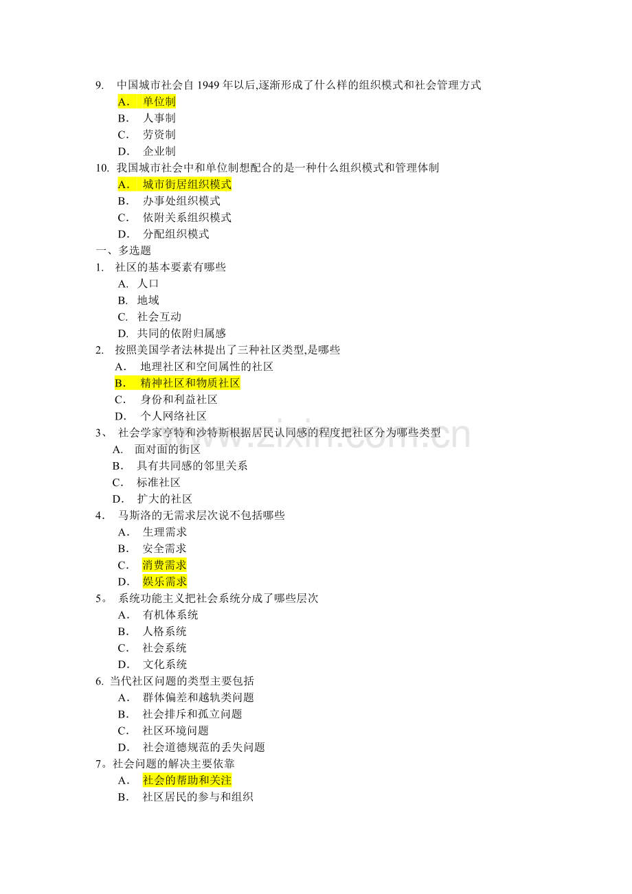 电大社区管理复习题.doc_第2页