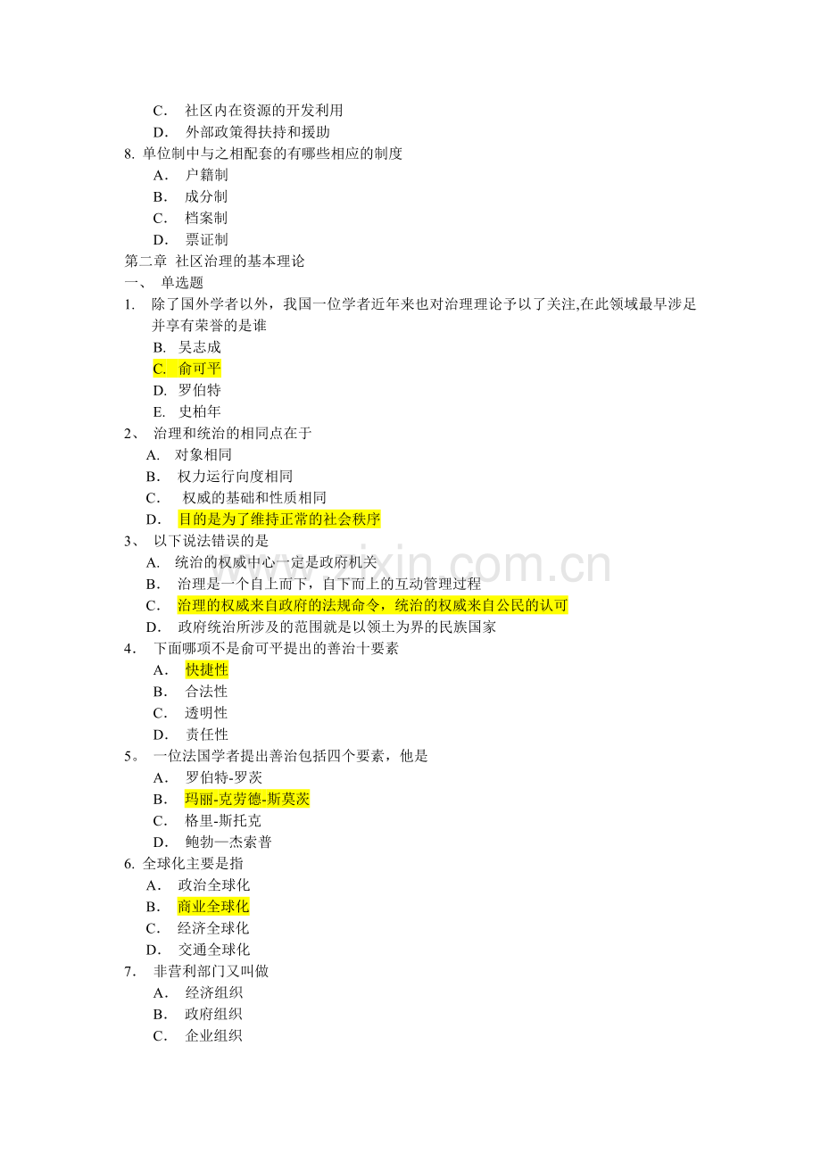 电大社区管理复习题.doc_第3页