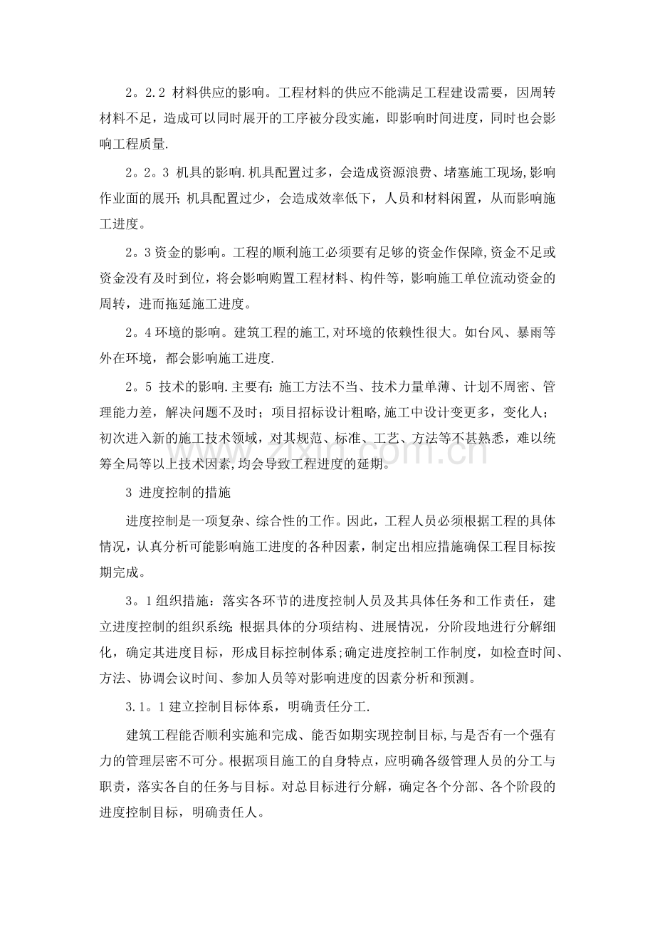 工程项目管理的重要性.doc_第2页