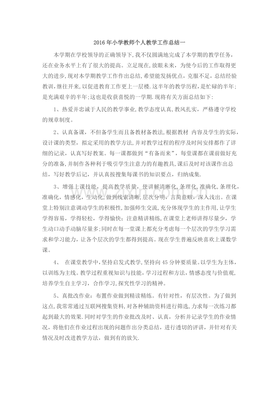 教师教学工作总结.docx_第1页