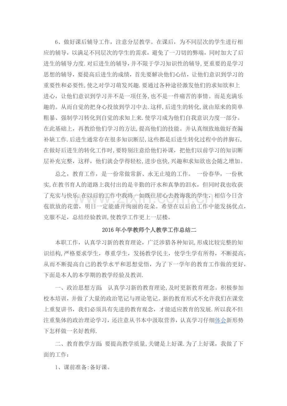 教师教学工作总结.docx_第2页