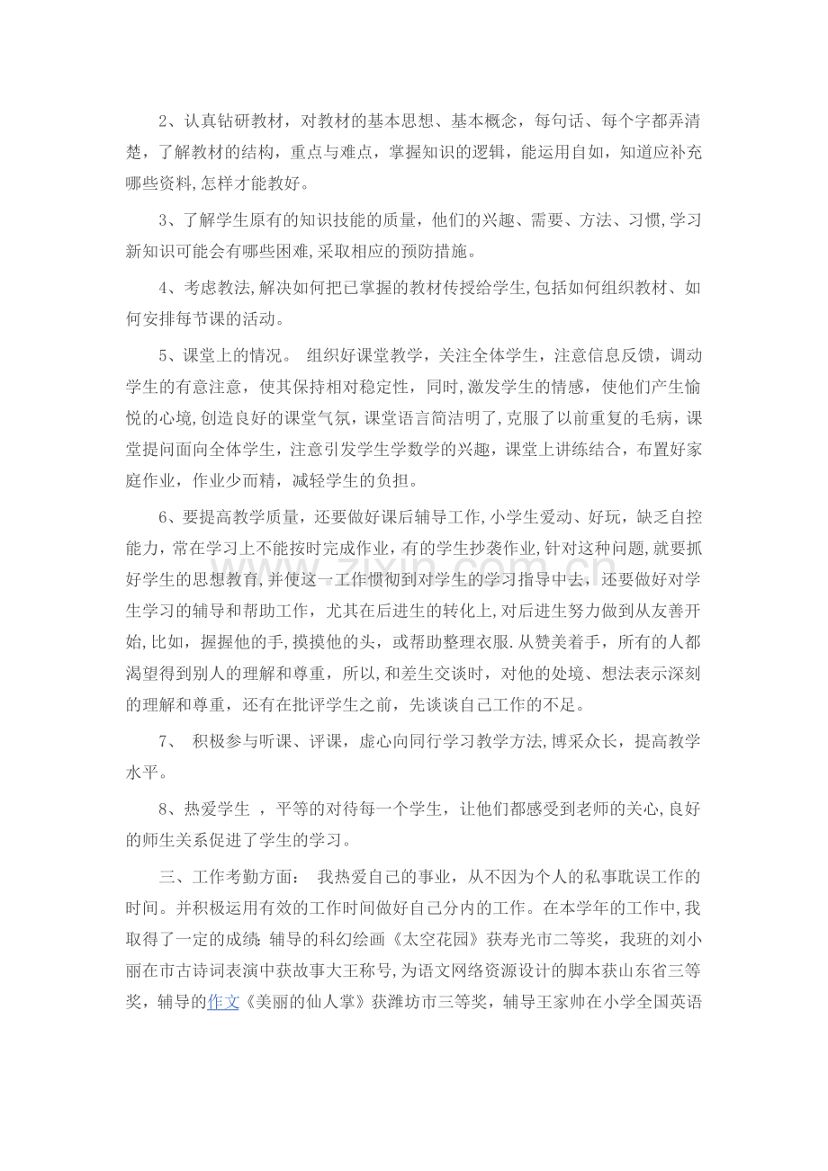 教师教学工作总结.docx_第3页