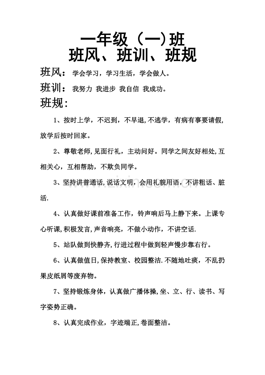 中心小学一年级一班优秀班级评选申报材料.doc_第1页