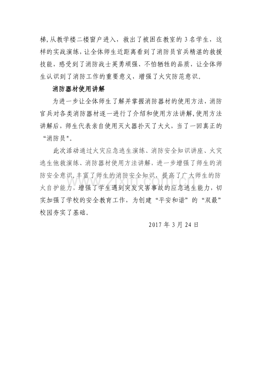 消防安全知识讲座活动总结.doc_第2页