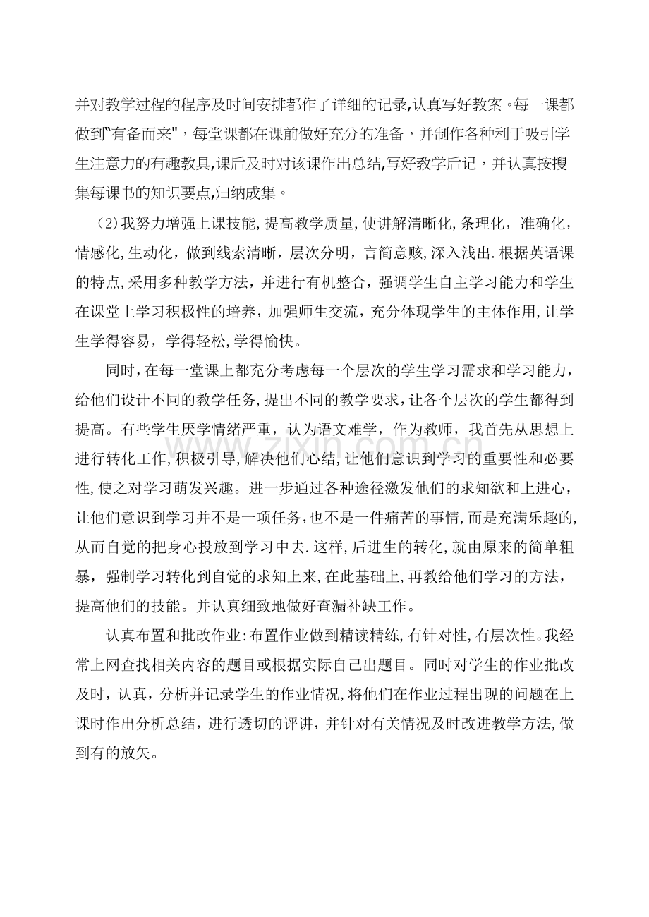 评职称(中级)个人工作总结.doc_第2页