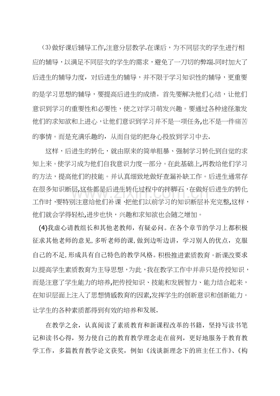 评职称(中级)个人工作总结.doc_第3页