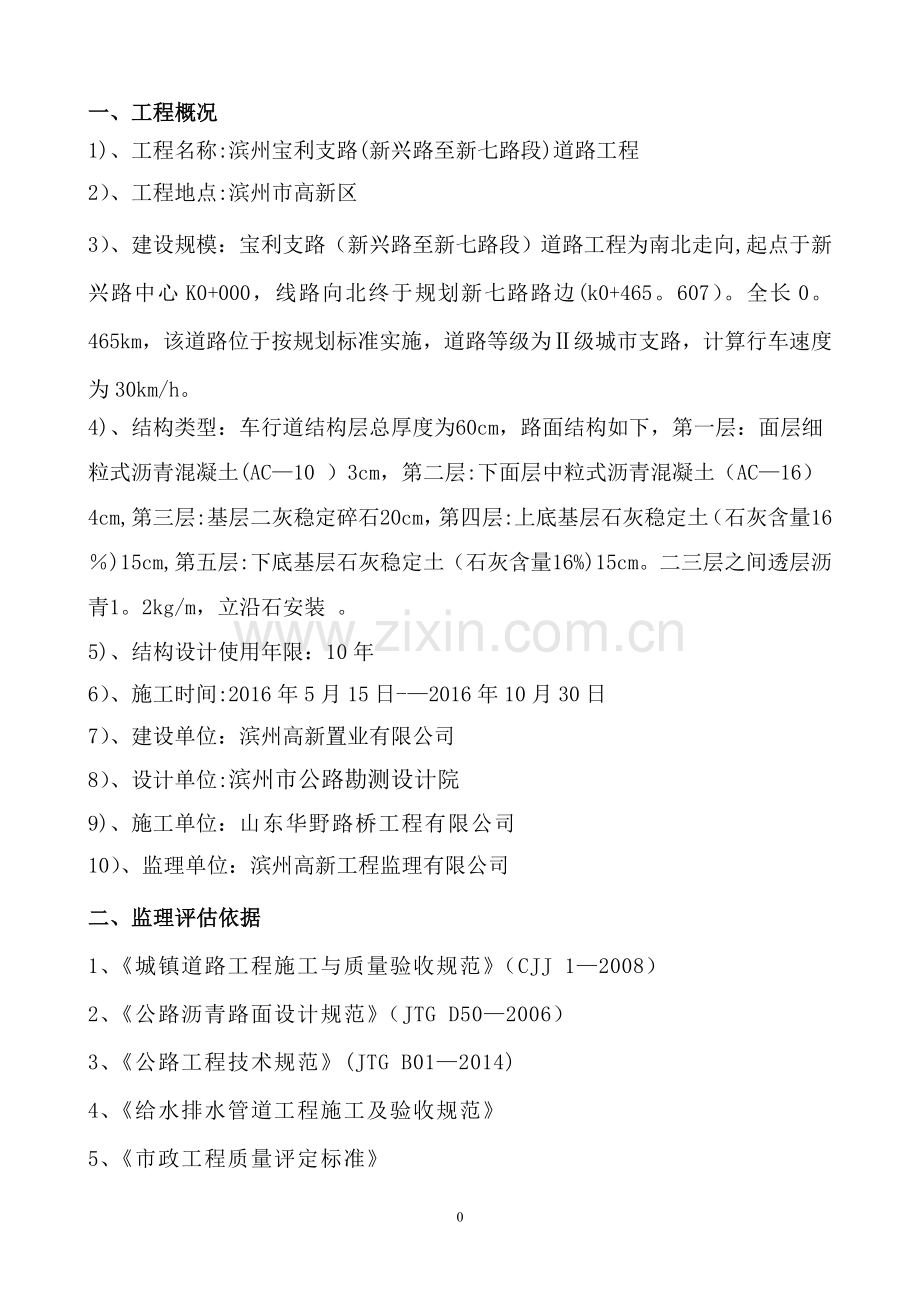 市政道路工程监理竣工质量评估报告.doc_第3页